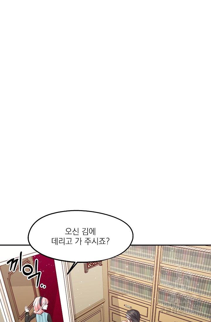 안녕하세요, 정원사입니다 26화 81