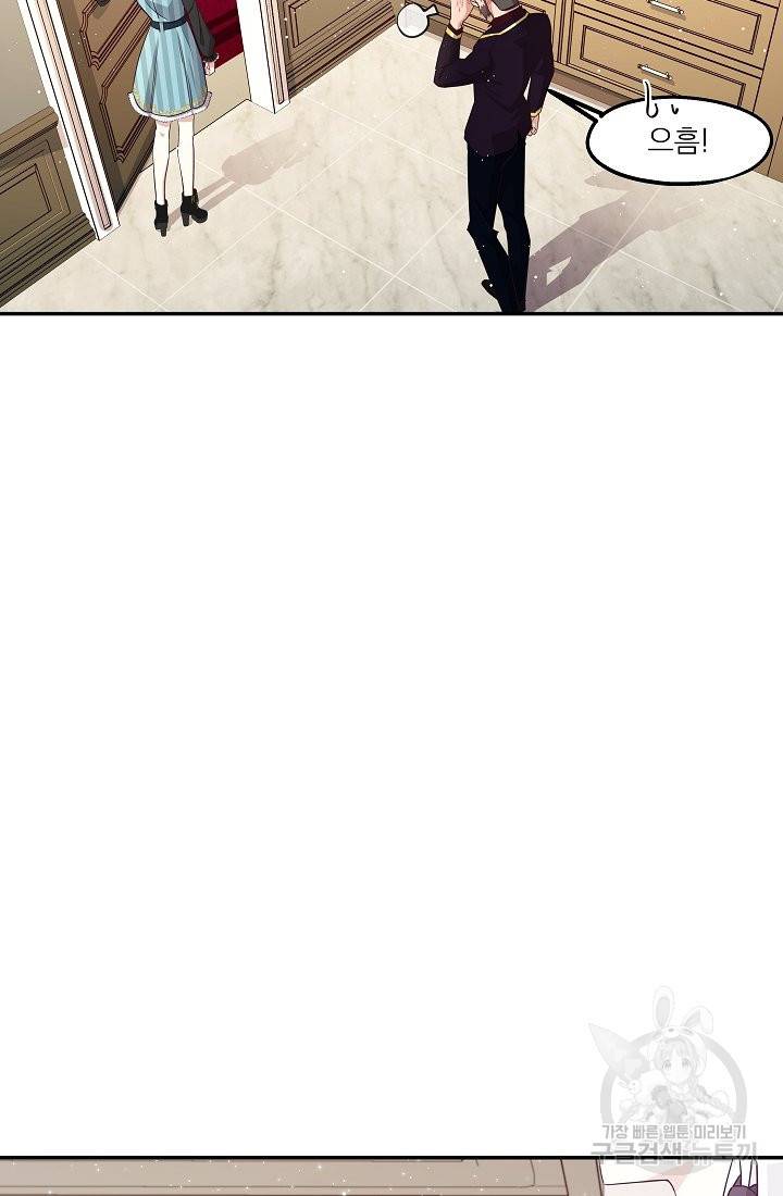 안녕하세요, 정원사입니다 26화 82