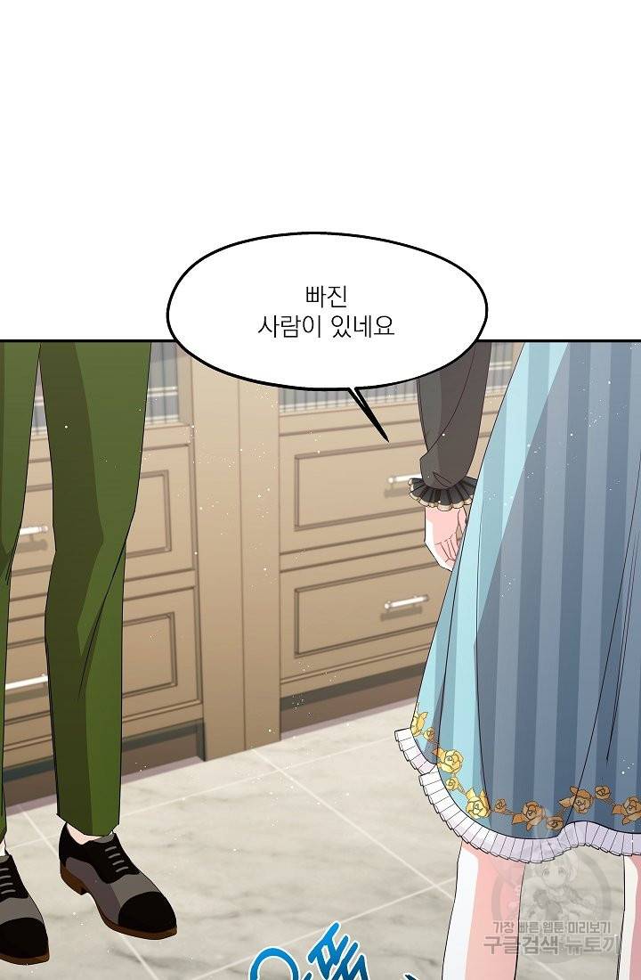 안녕하세요, 정원사입니다 26화 90