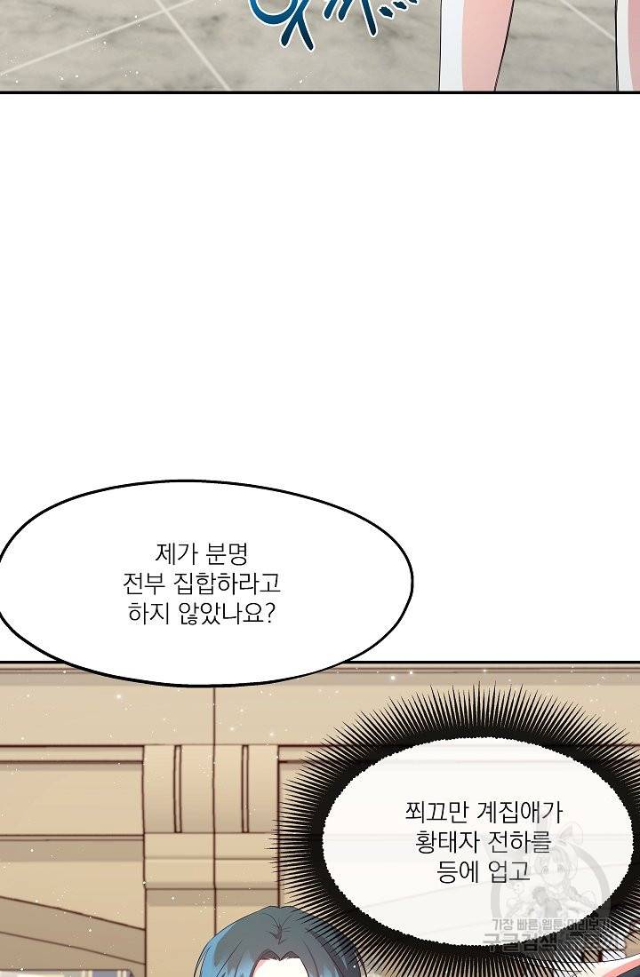안녕하세요, 정원사입니다 26화 91