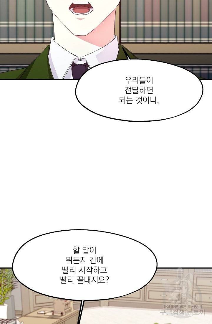 안녕하세요, 정원사입니다 26화 94