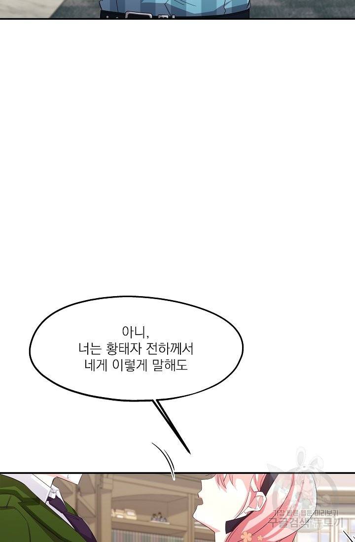 안녕하세요, 정원사입니다 26화 97