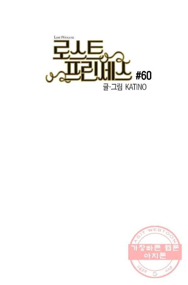 로스트 프린세스 60화 23