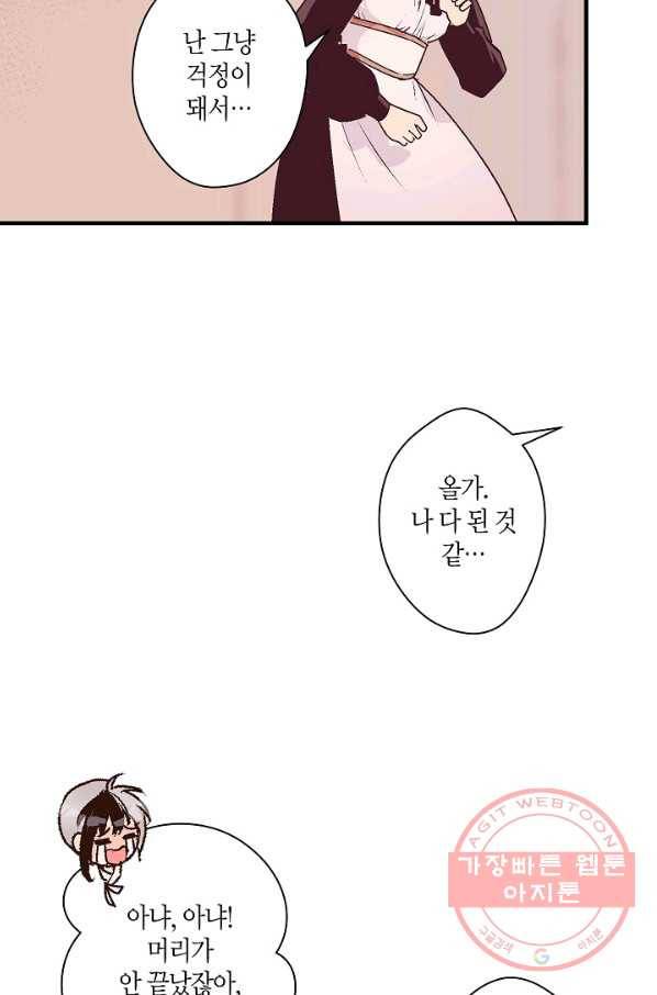 로스트 프린세스 60화 29