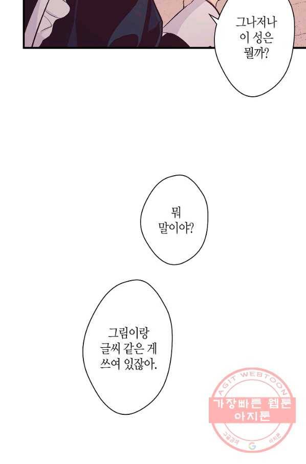 로스트 프린세스 60화 82