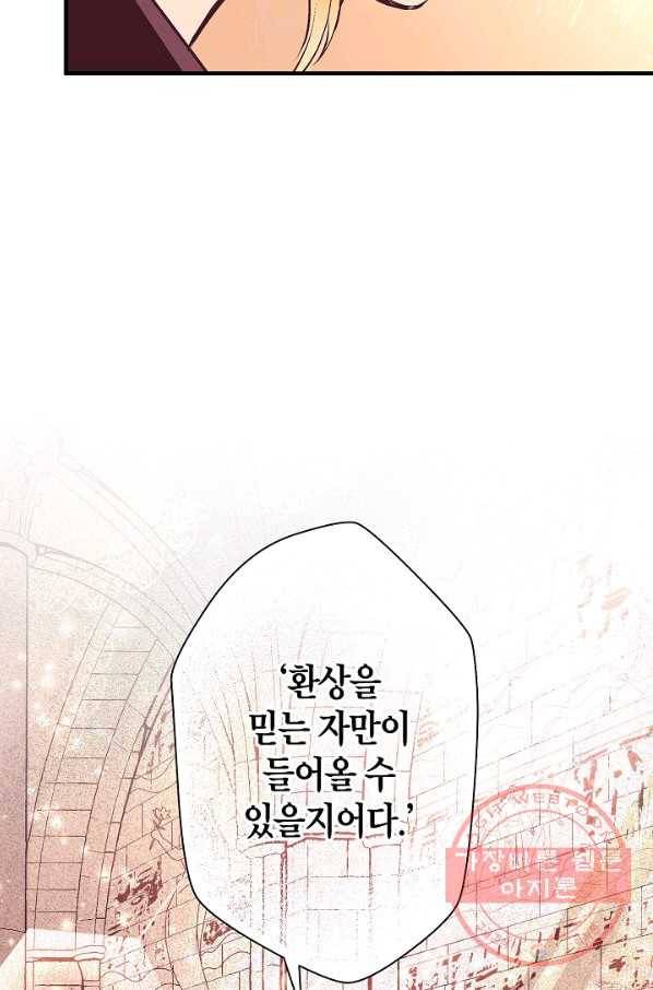 로스트 프린세스 60화 84