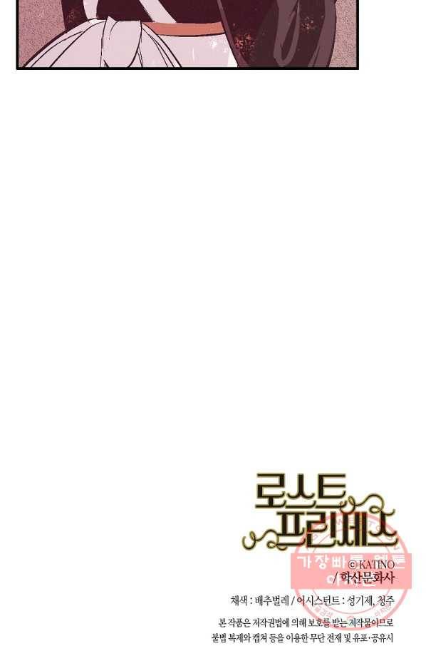 로스트 프린세스 60화 87