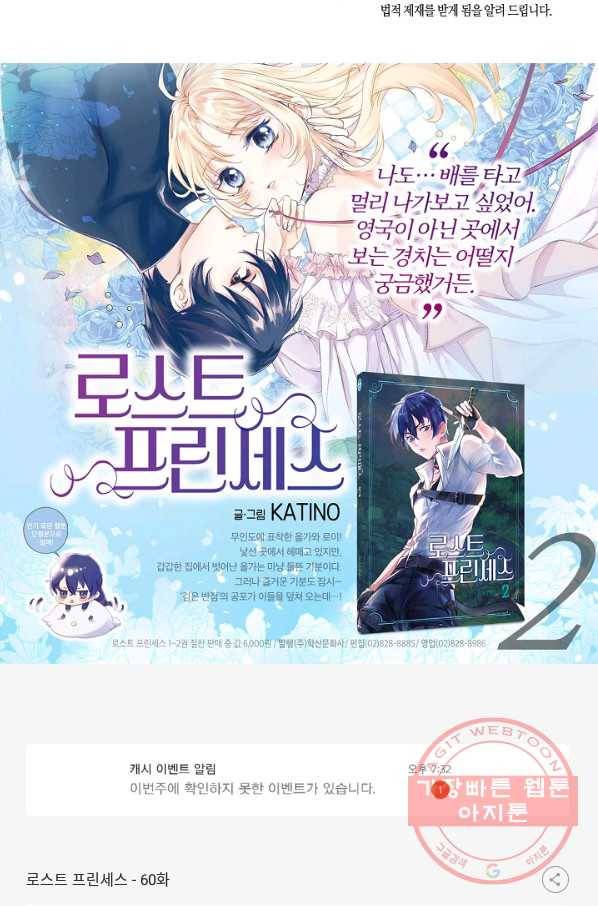 로스트 프린세스 60화 88