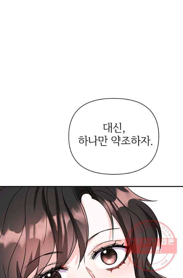 적국 황제의 노예가 되었습니다 87화 1