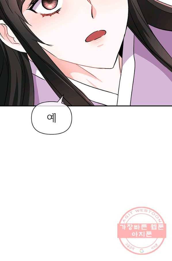 적국 황제의 노예가 되었습니다 87화 2