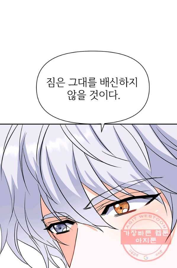 적국 황제의 노예가 되었습니다 87화 3