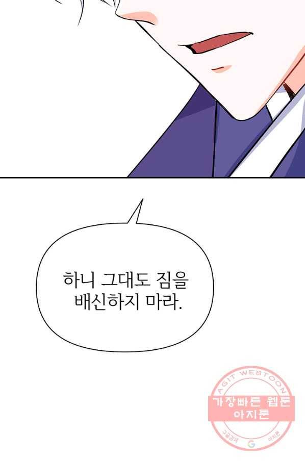 적국 황제의 노예가 되었습니다 87화 4
