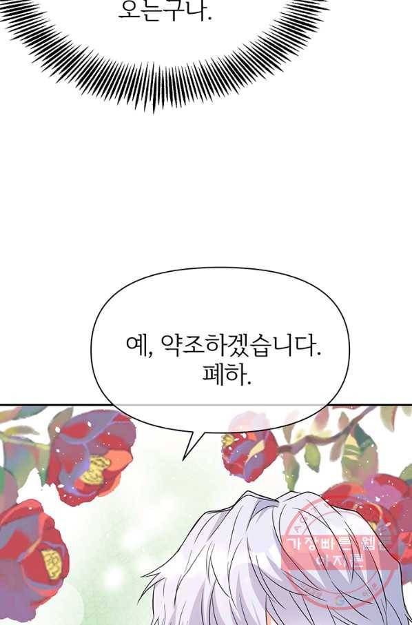 적국 황제의 노예가 되었습니다 87화 6