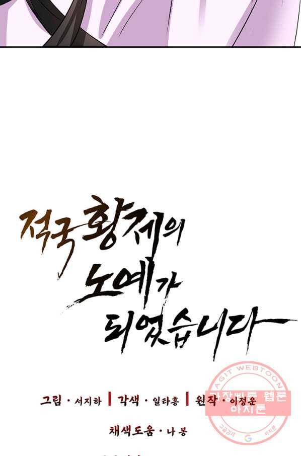 적국 황제의 노예가 되었습니다 87화 8
