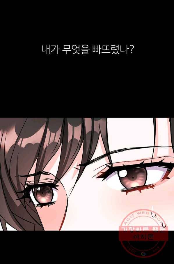 적국 황제의 노예가 되었습니다 87화 14