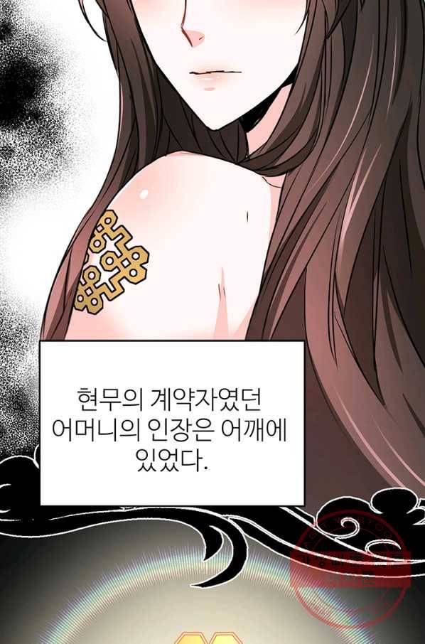 적국 황제의 노예가 되었습니다 87화 16