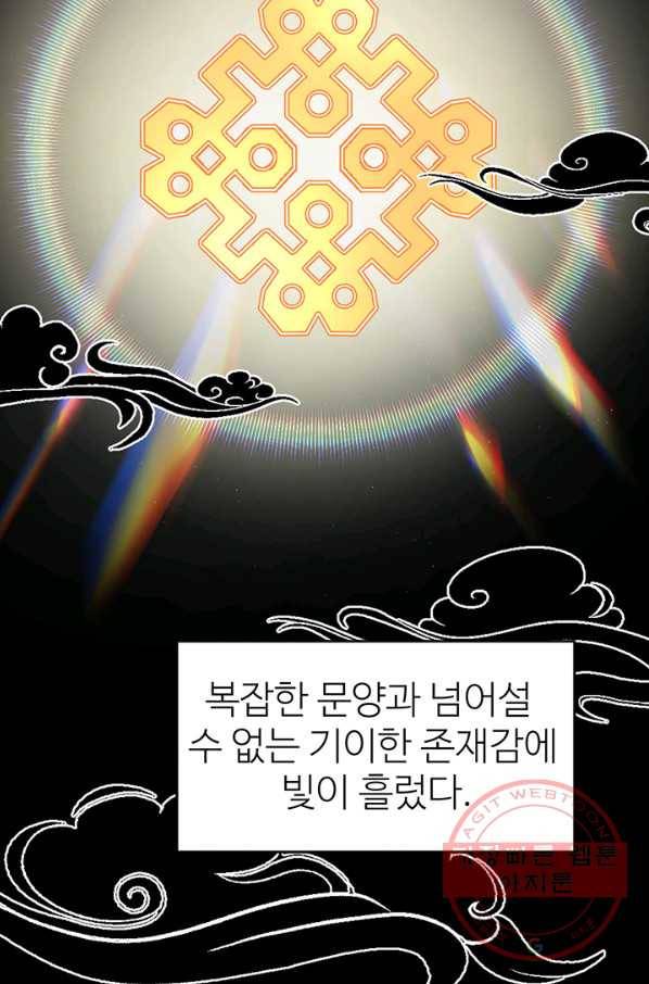 적국 황제의 노예가 되었습니다 87화 17