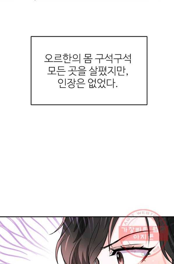 적국 황제의 노예가 되었습니다 87화 20
