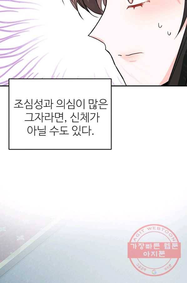 적국 황제의 노예가 되었습니다 87화 21