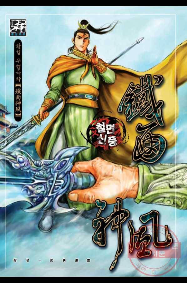 철면신풍 18화 1