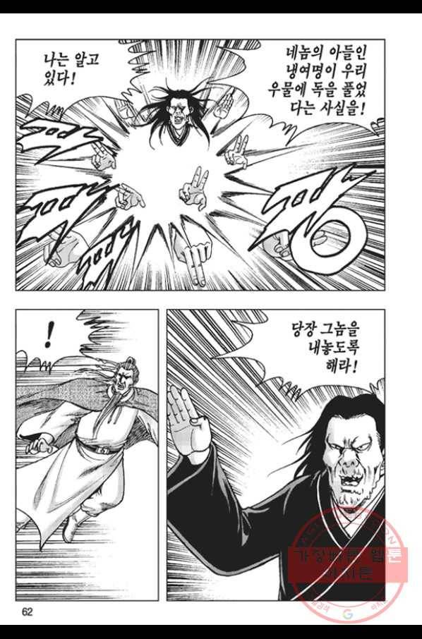 철면신풍 18화 3