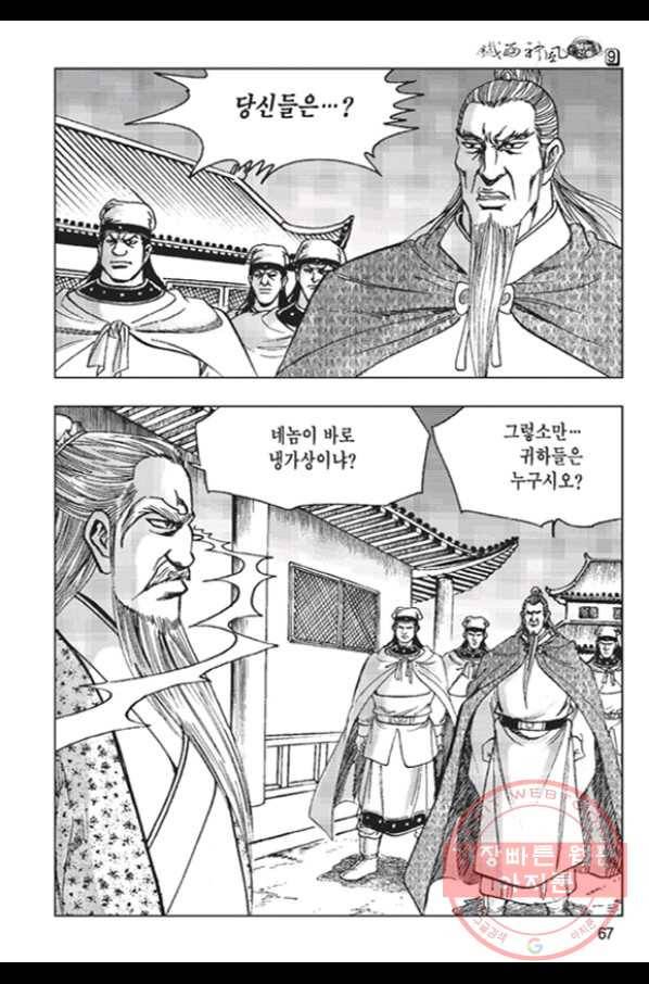 철면신풍 18화 8