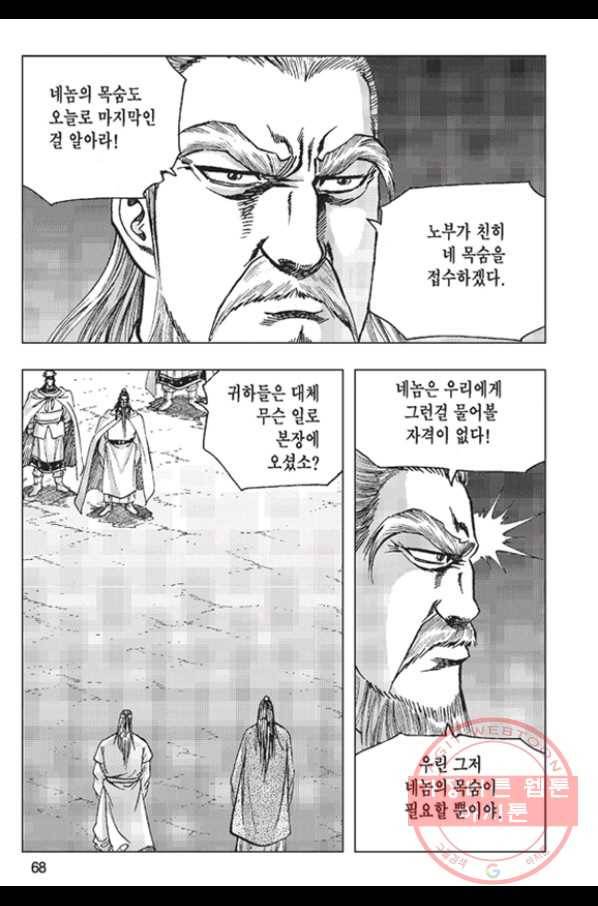 철면신풍 18화 9
