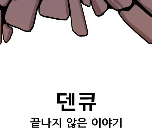 덴큐 13화 3