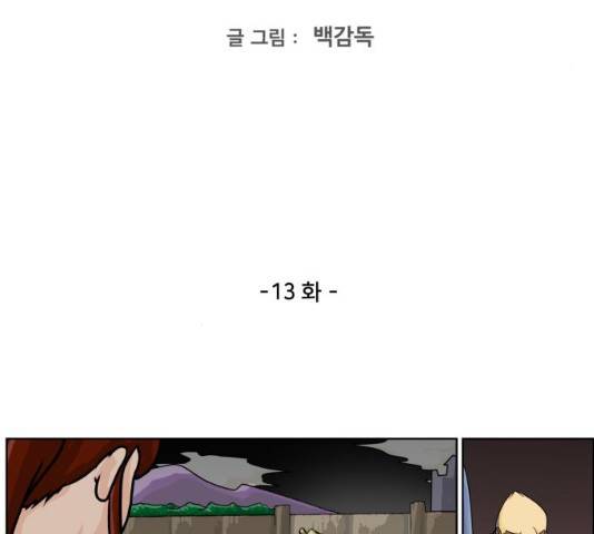 덴큐 13화 4