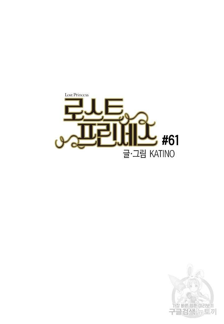 로스트 프린세스 61화 3