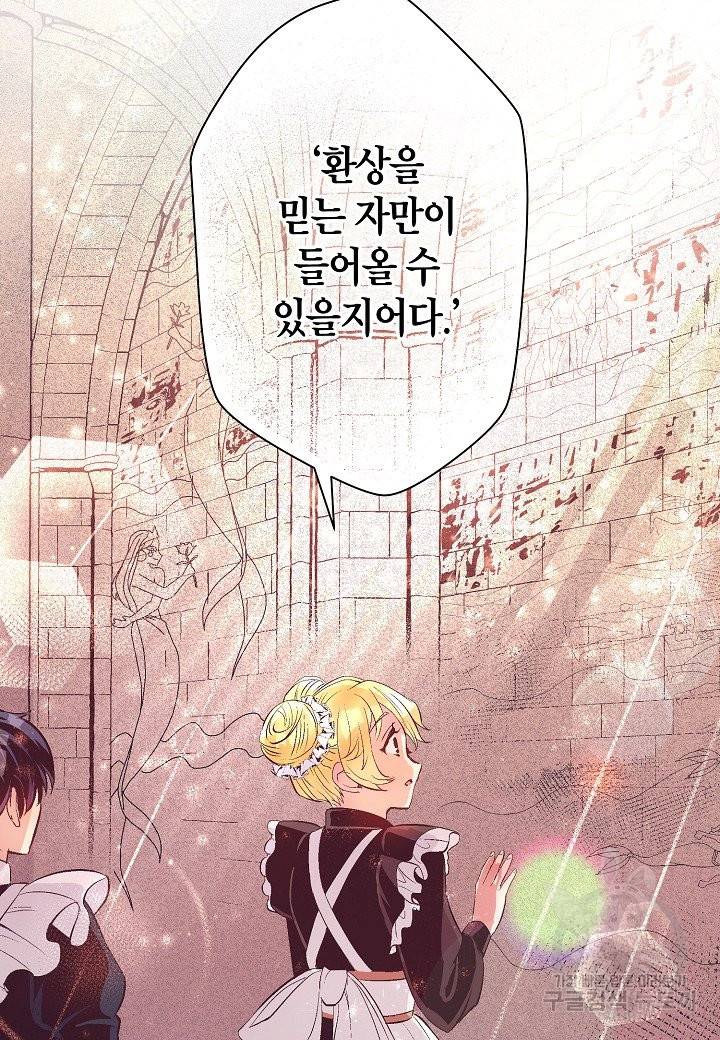 로스트 프린세스 61화 5