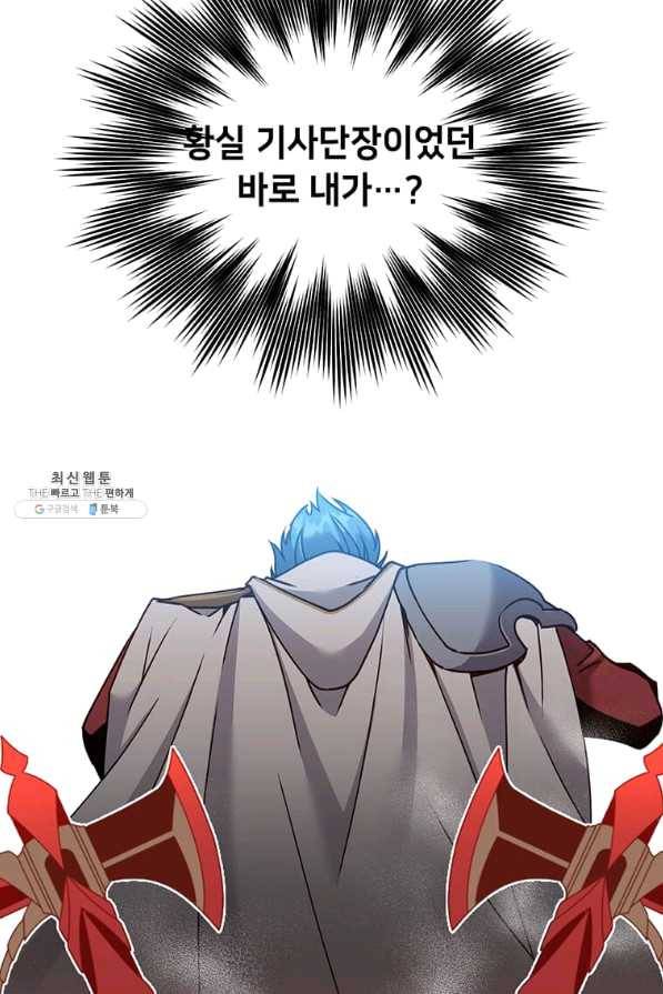 만렙 영웅님께서 귀환하신다! 69화 7