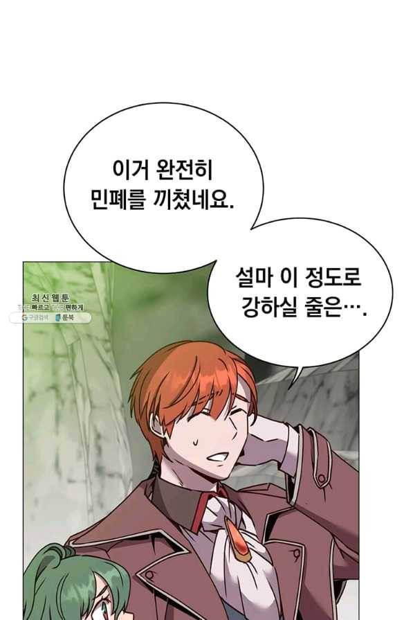 만렙 영웅님께서 귀환하신다! 69화 17