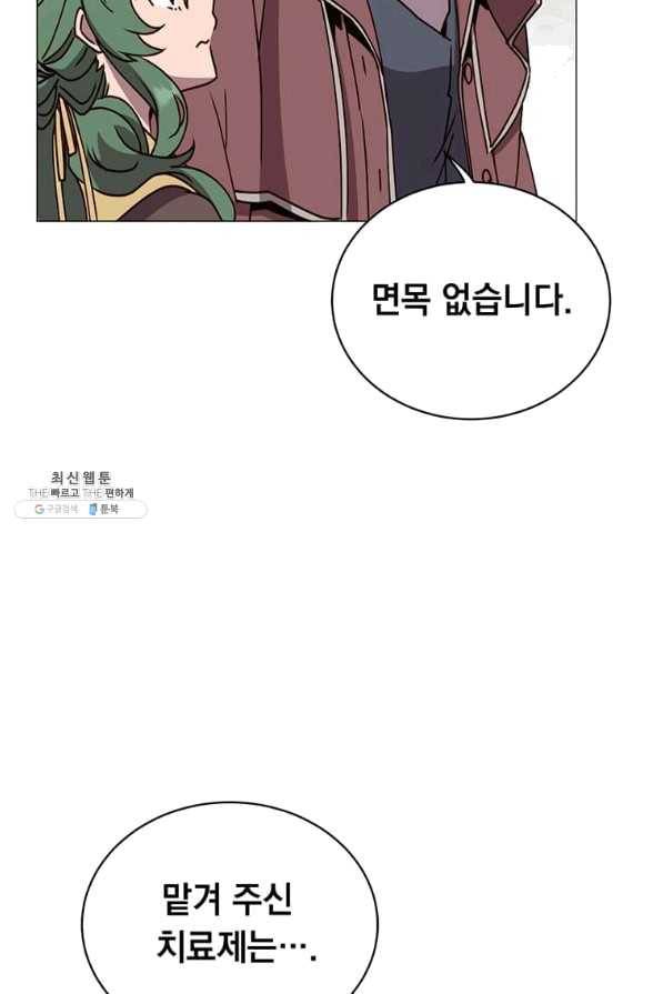 만렙 영웅님께서 귀환하신다! 69화 18