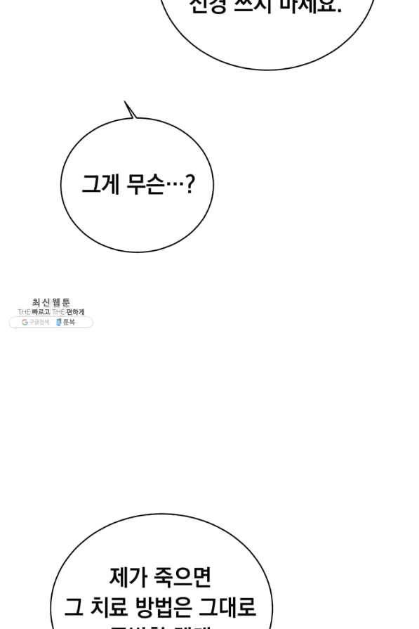 만렙 영웅님께서 귀환하신다! 69화 20