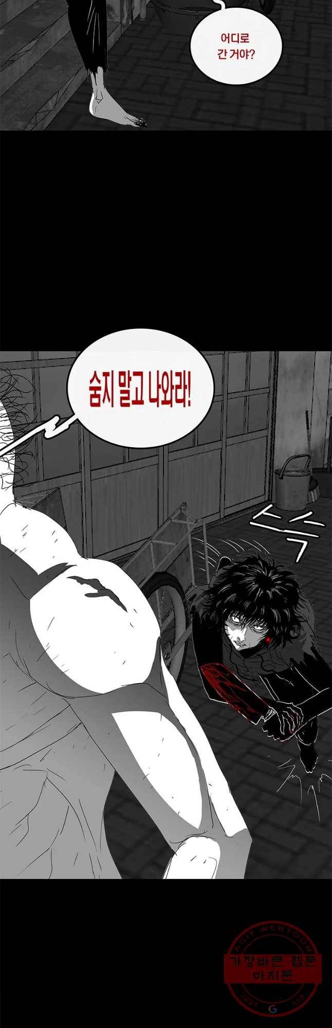 멸종인간 80화 5
