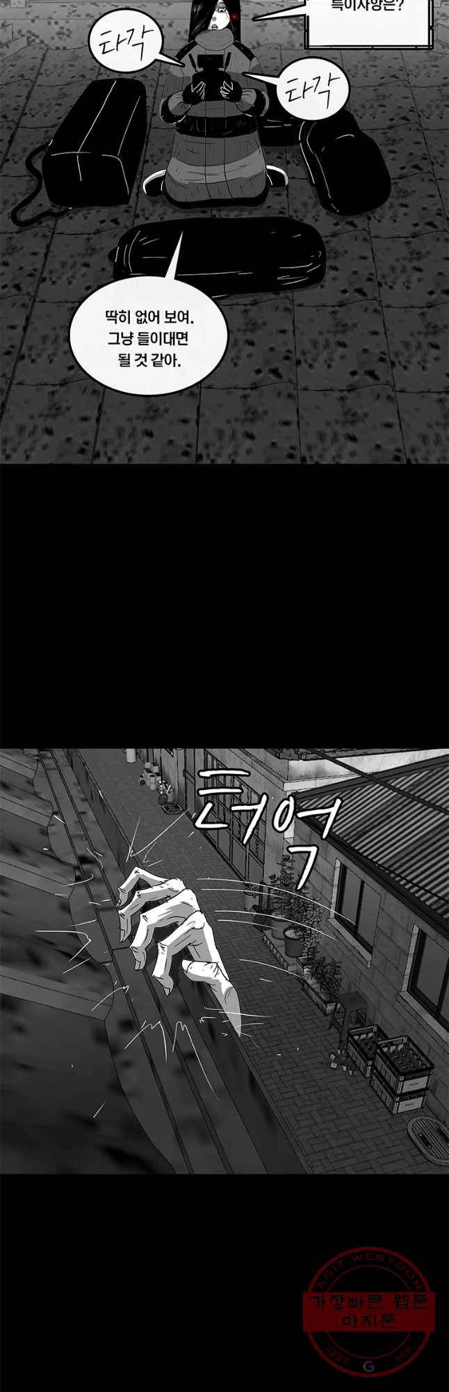 멸종인간 80화 7