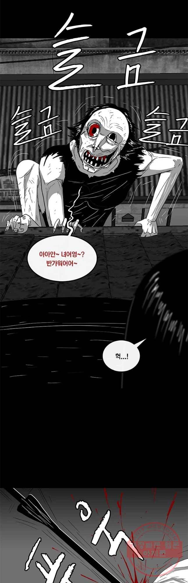 멸종인간 80화 8