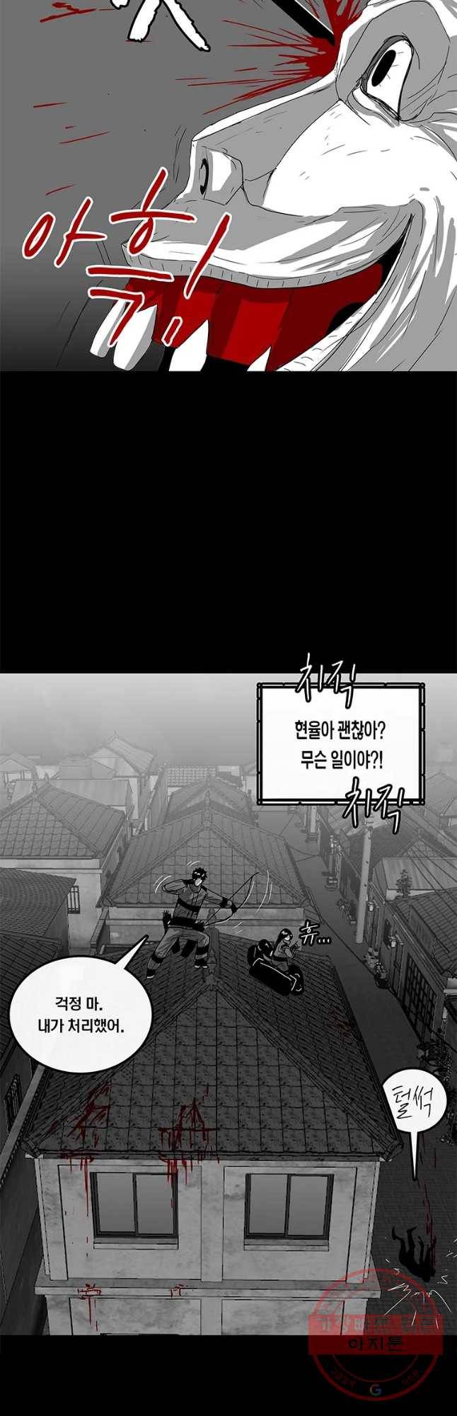 멸종인간 80화 9