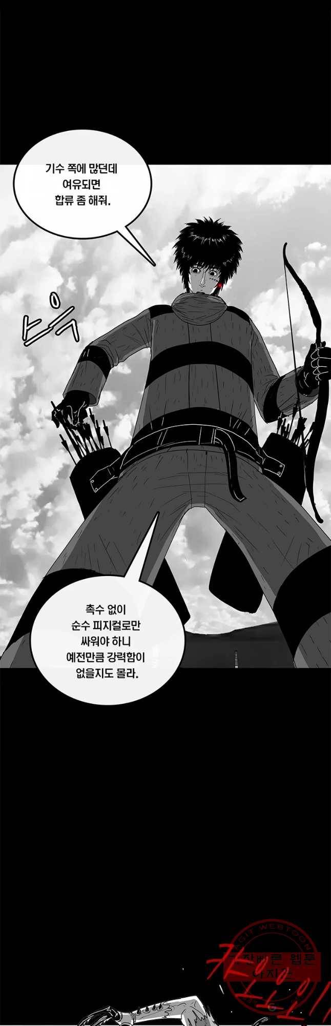 멸종인간 80화 10