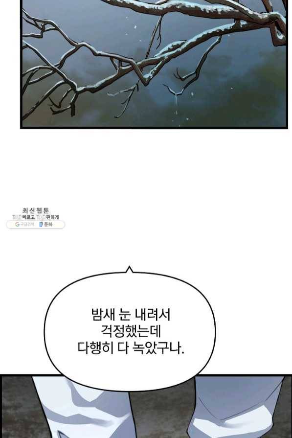 대군으로 살어리랏다 65화 2