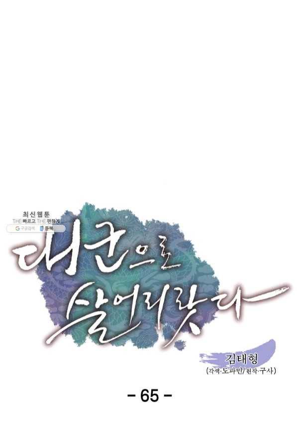 대군으로 살어리랏다 65화 5