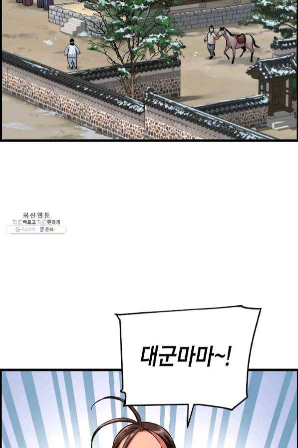 대군으로 살어리랏다 65화 7