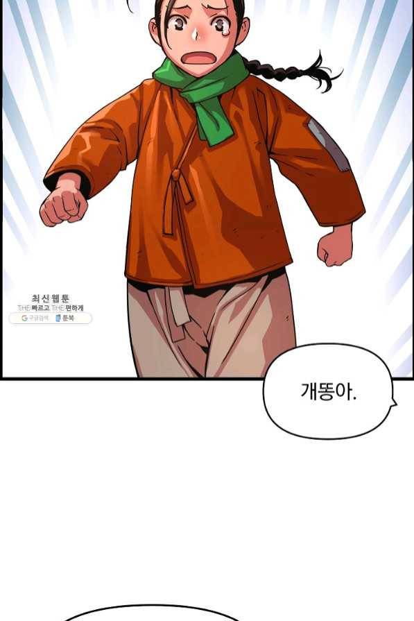 대군으로 살어리랏다 65화 8