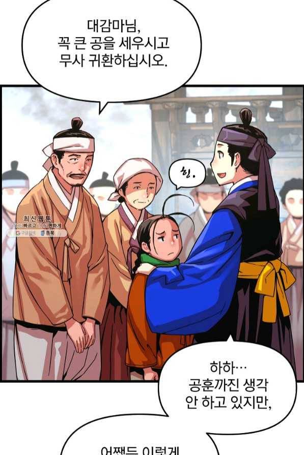 대군으로 살어리랏다 65화 9