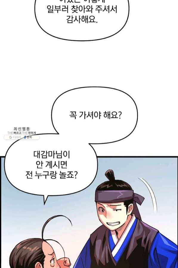 대군으로 살어리랏다 65화 10
