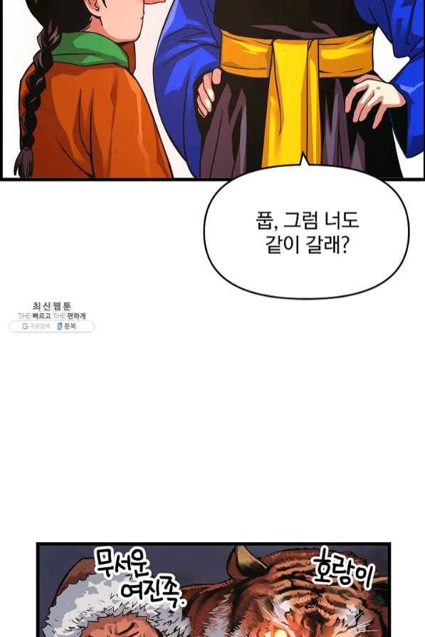 대군으로 살어리랏다 65화 11
