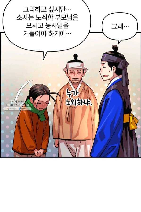 대군으로 살어리랏다 65화 13