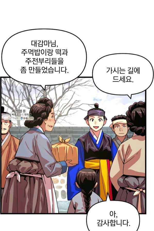 대군으로 살어리랏다 65화 14