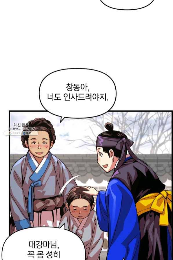 대군으로 살어리랏다 65화 15